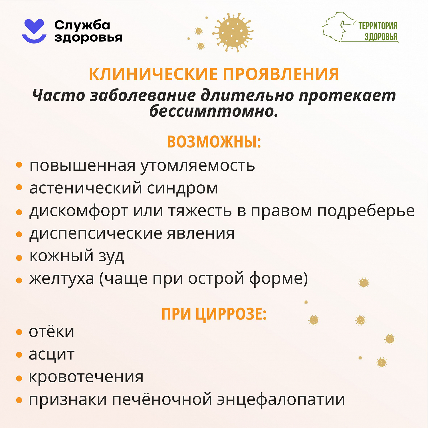 Неделя здоровья (Хронический вирусный гепатит "С")