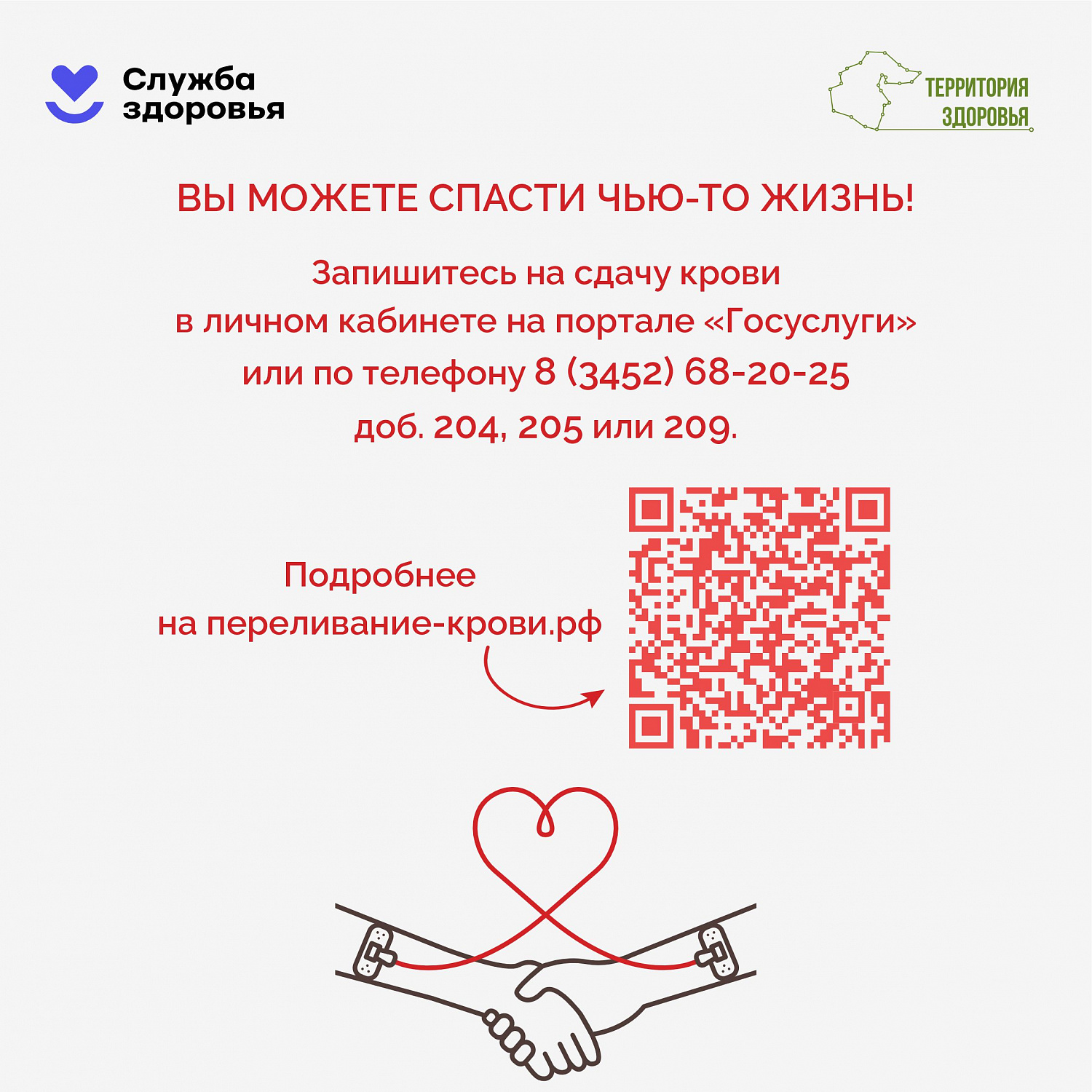 Неделя популяризации донорства и костного мозга(13.04.2026-19.04.2026)