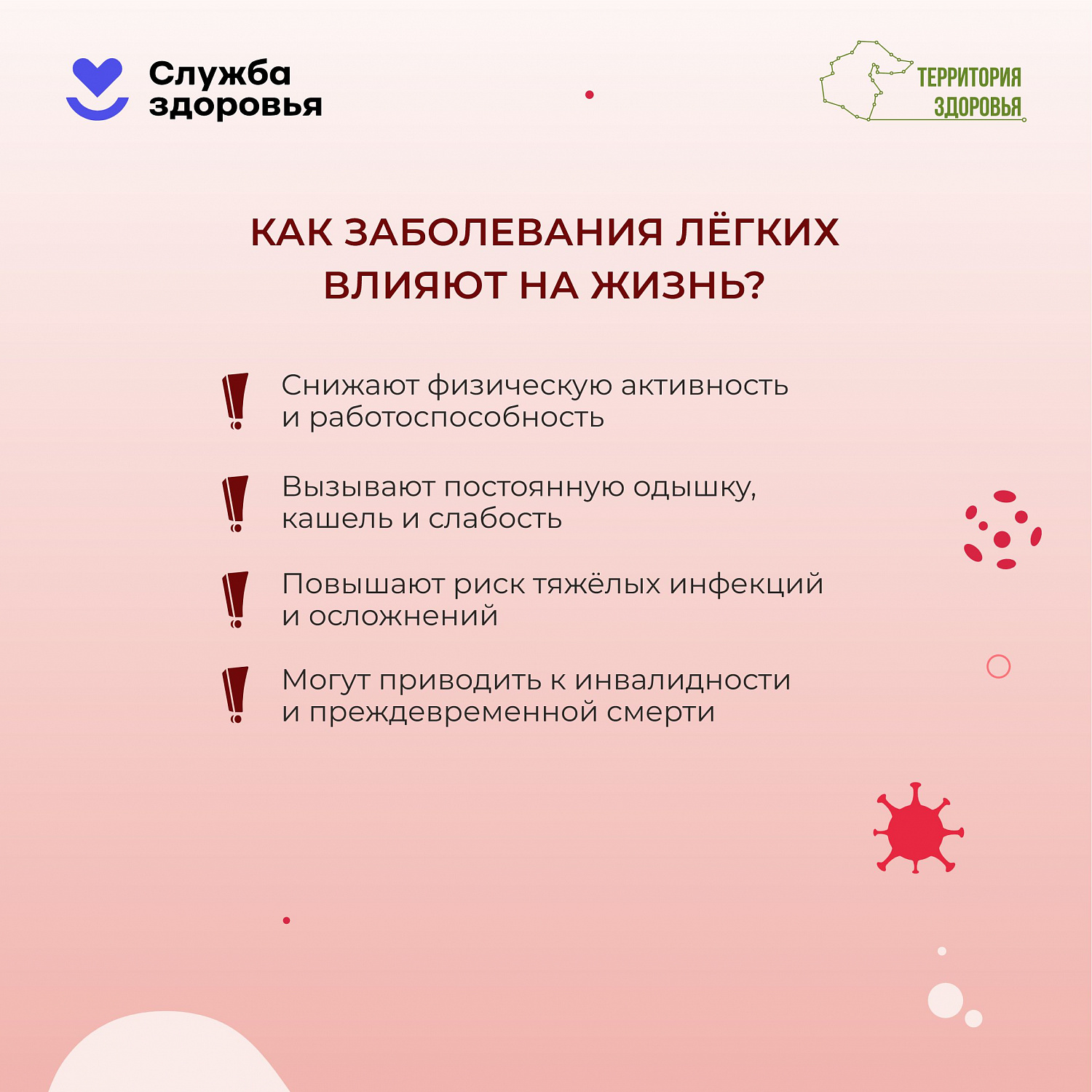 Неделя сохранения легких (21.09.2026-27.09.2026)