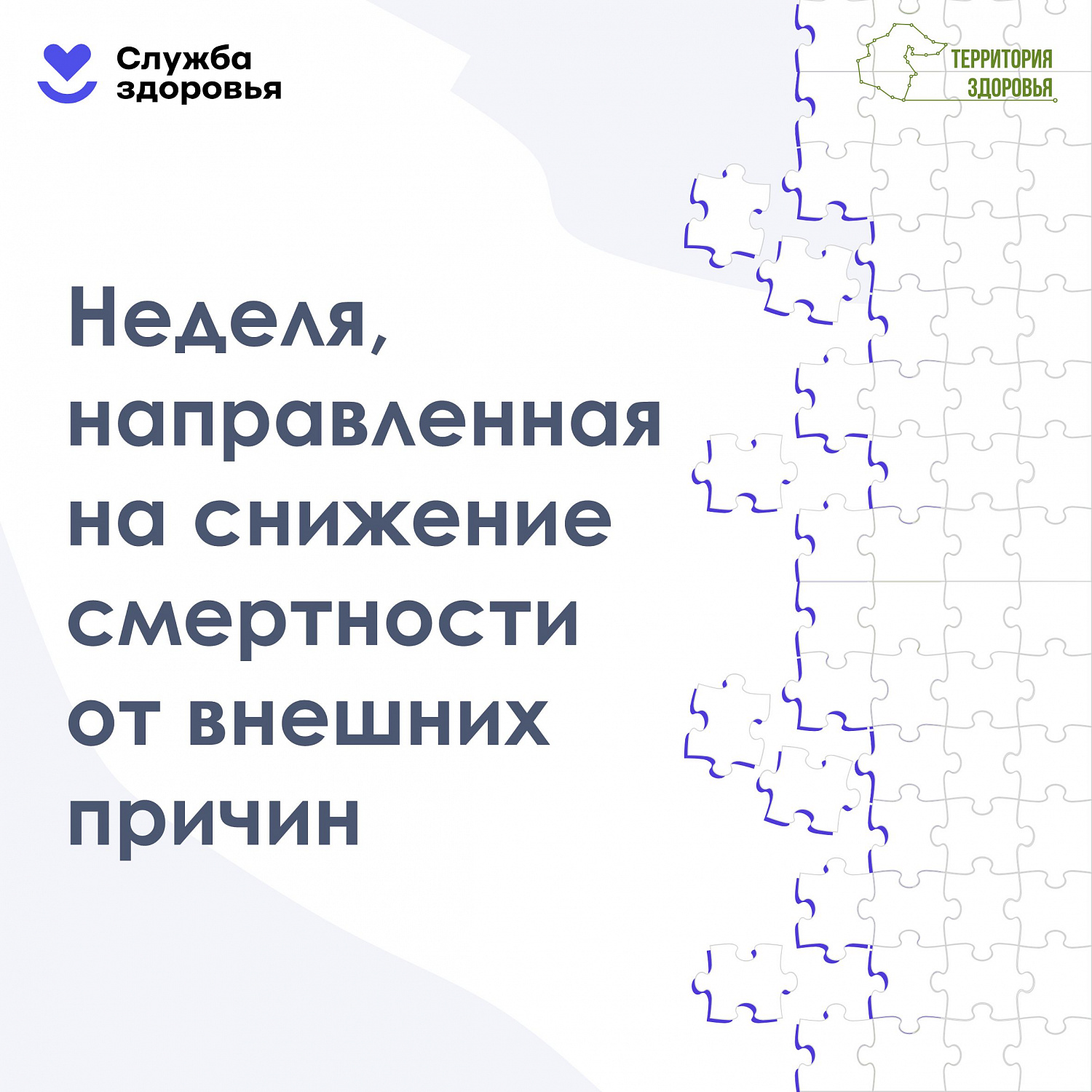 Неделя, направленная на снижение смертности от внешних причин (29.06.2026-05.07.2026)