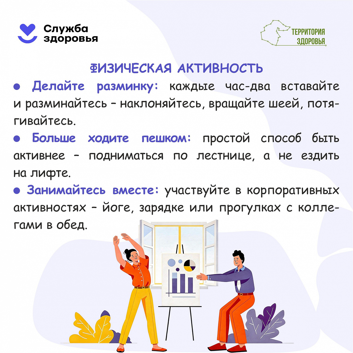 Неделя популяризации лучших практик укрепления здоровья на рабочих местах(27.04.2026-03.05.2026)