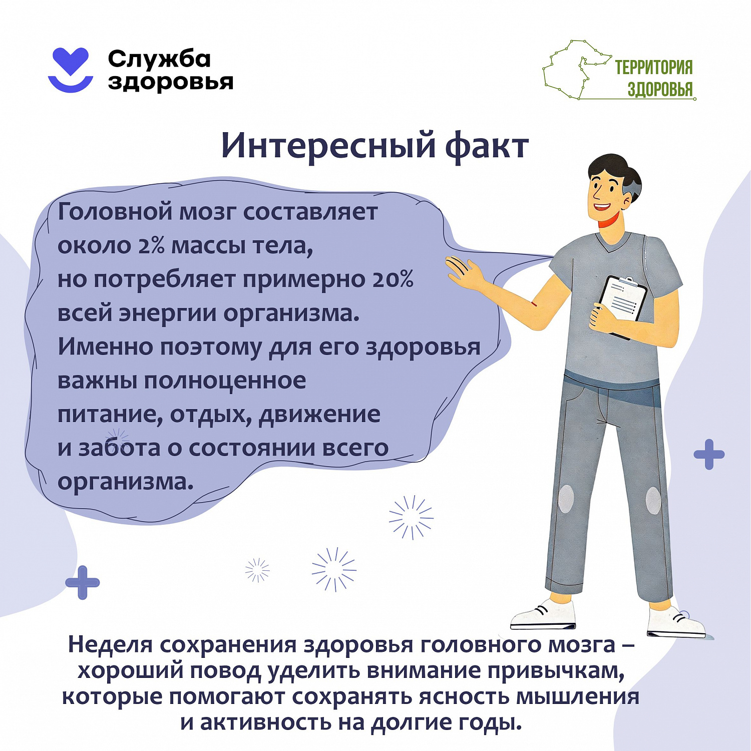 Неделя сохранения здоровья  головного мозга (20.07.2026-26.07.2026)