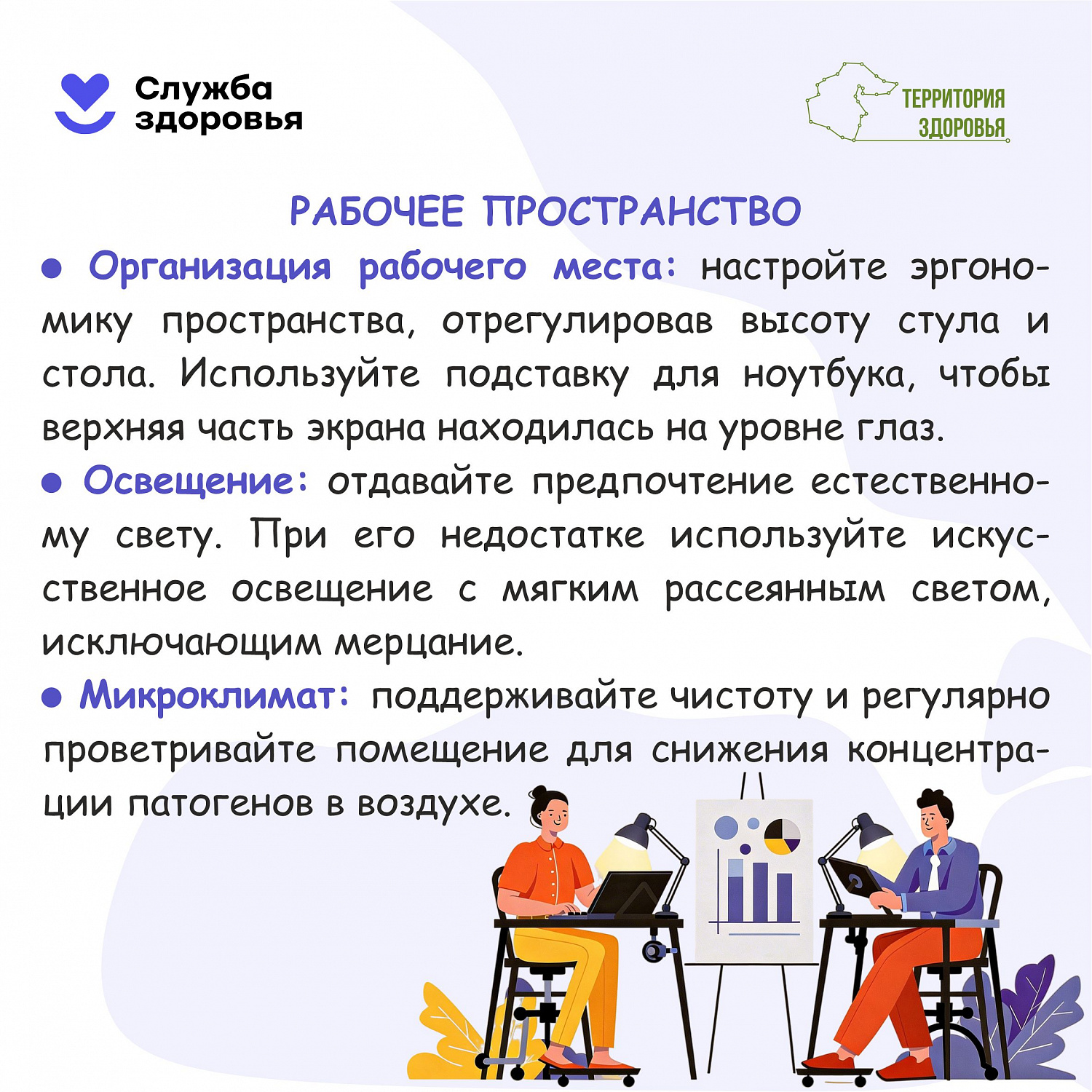 Неделя популяризации лучших практик укрепления здоровья на рабочих местах(27.04.2026-03.05.2026)