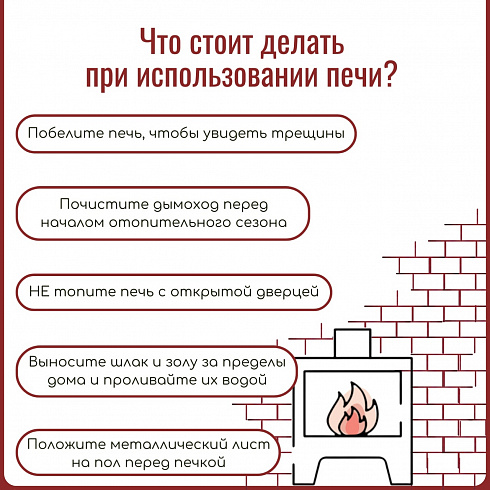 Будьте осторожны с огнем!