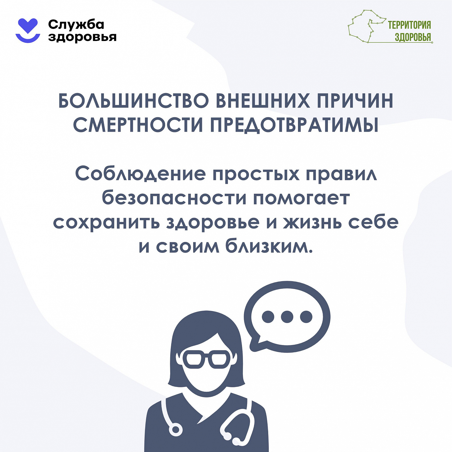 Неделя, направленная на снижение смертности от внешних причин (29.06.2026-05.07.2026)