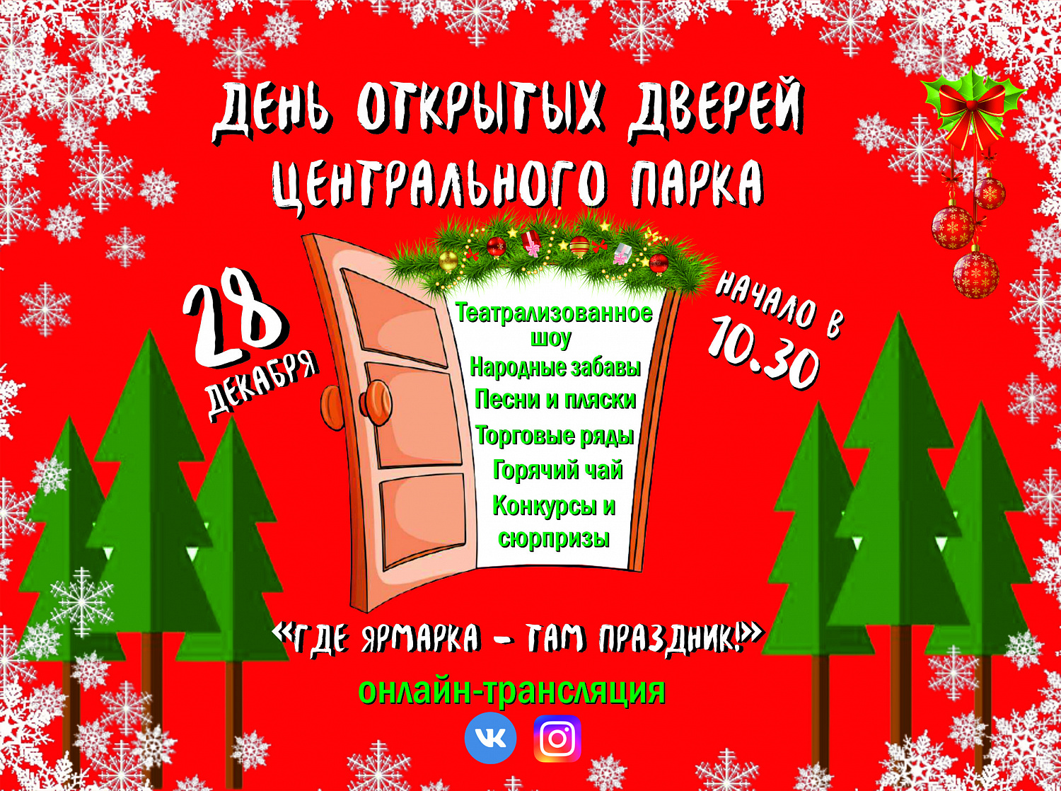 День открытых дверей Центрального парка