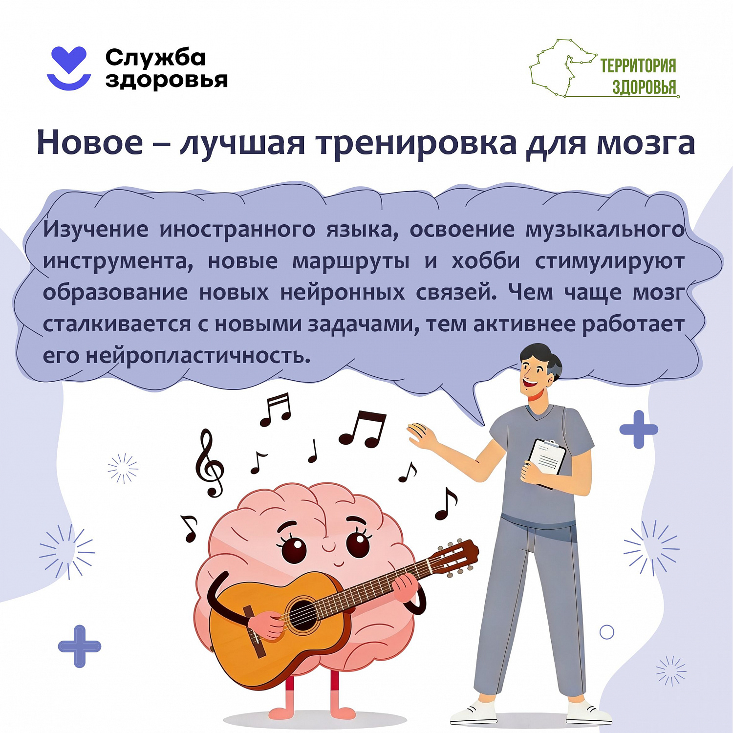 Неделя сохранения здоровья  головного мозга (20.07.2026-26.07.2026)