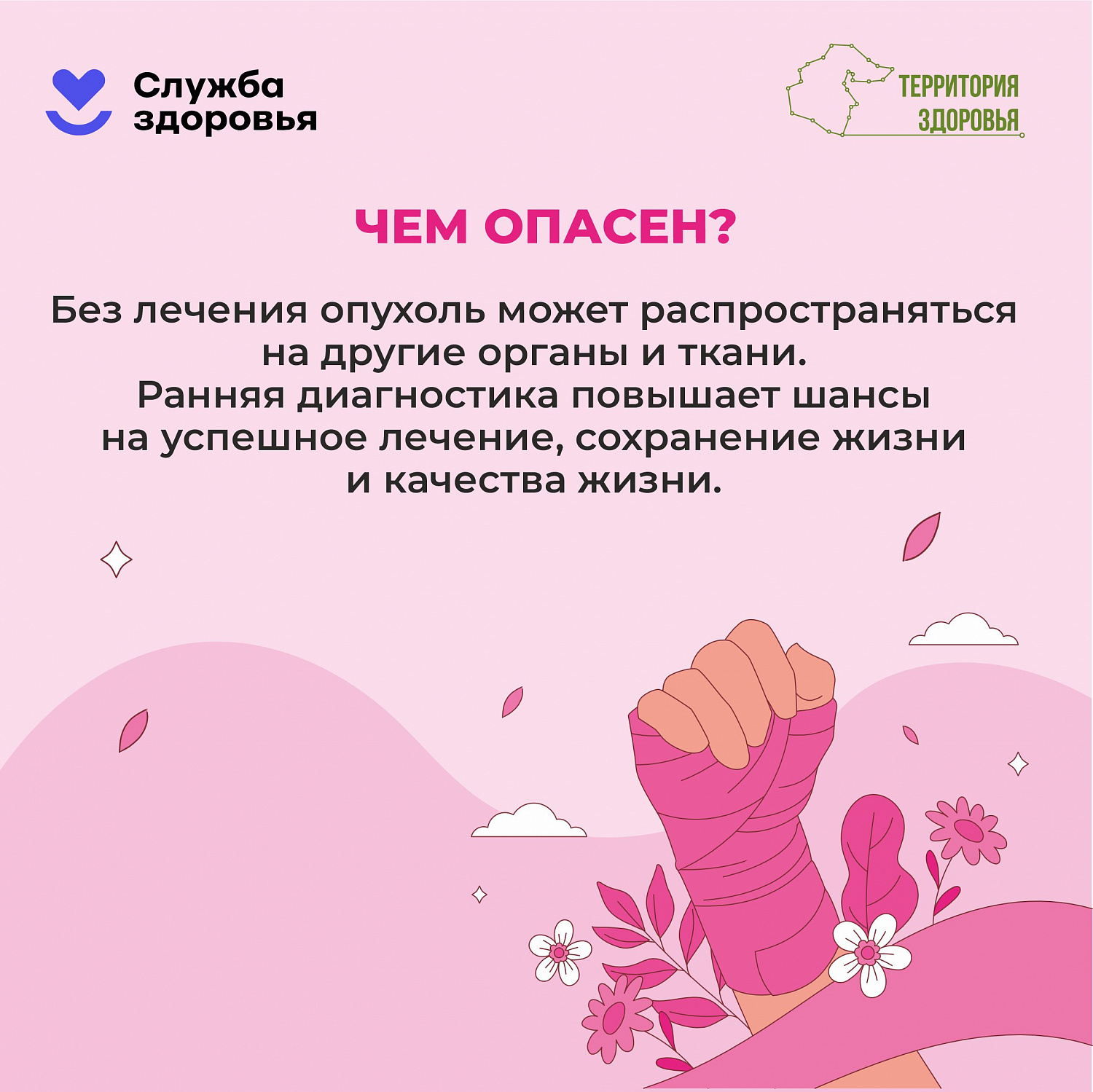 Неделя борьбы против рака молочной железы с 12.10.26 по 18.10.2026