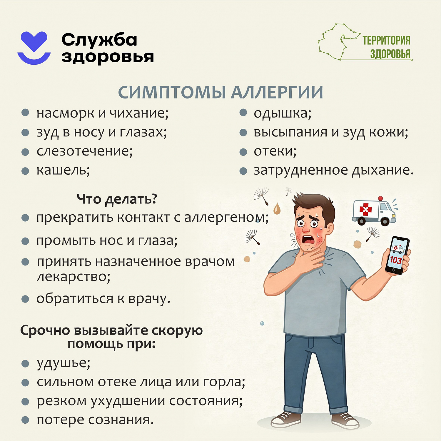 Неделя профилактики аллергических заболеваний (06.07.2026-12.07.2026)