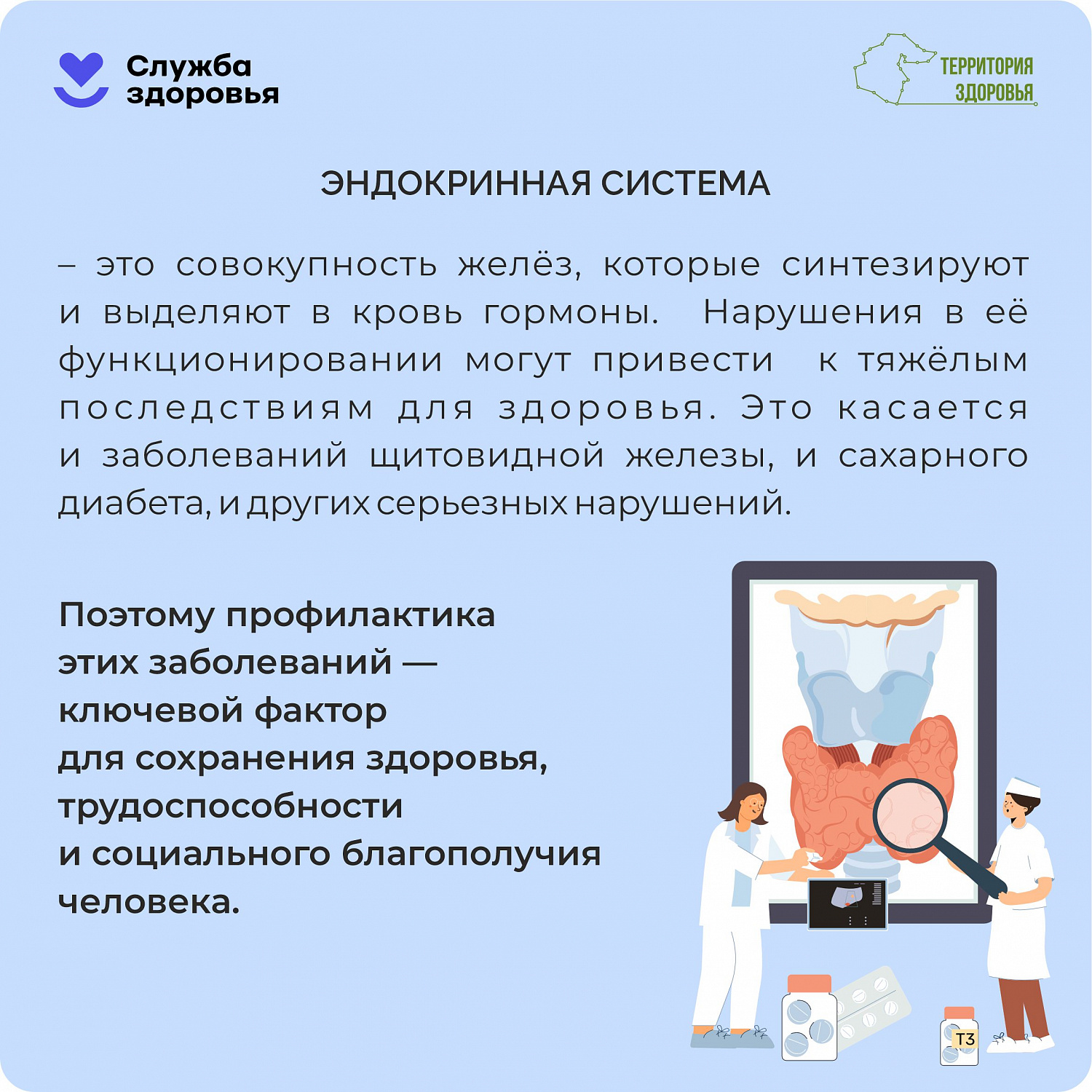 Неделя профилактики заболеваний индокринной системы