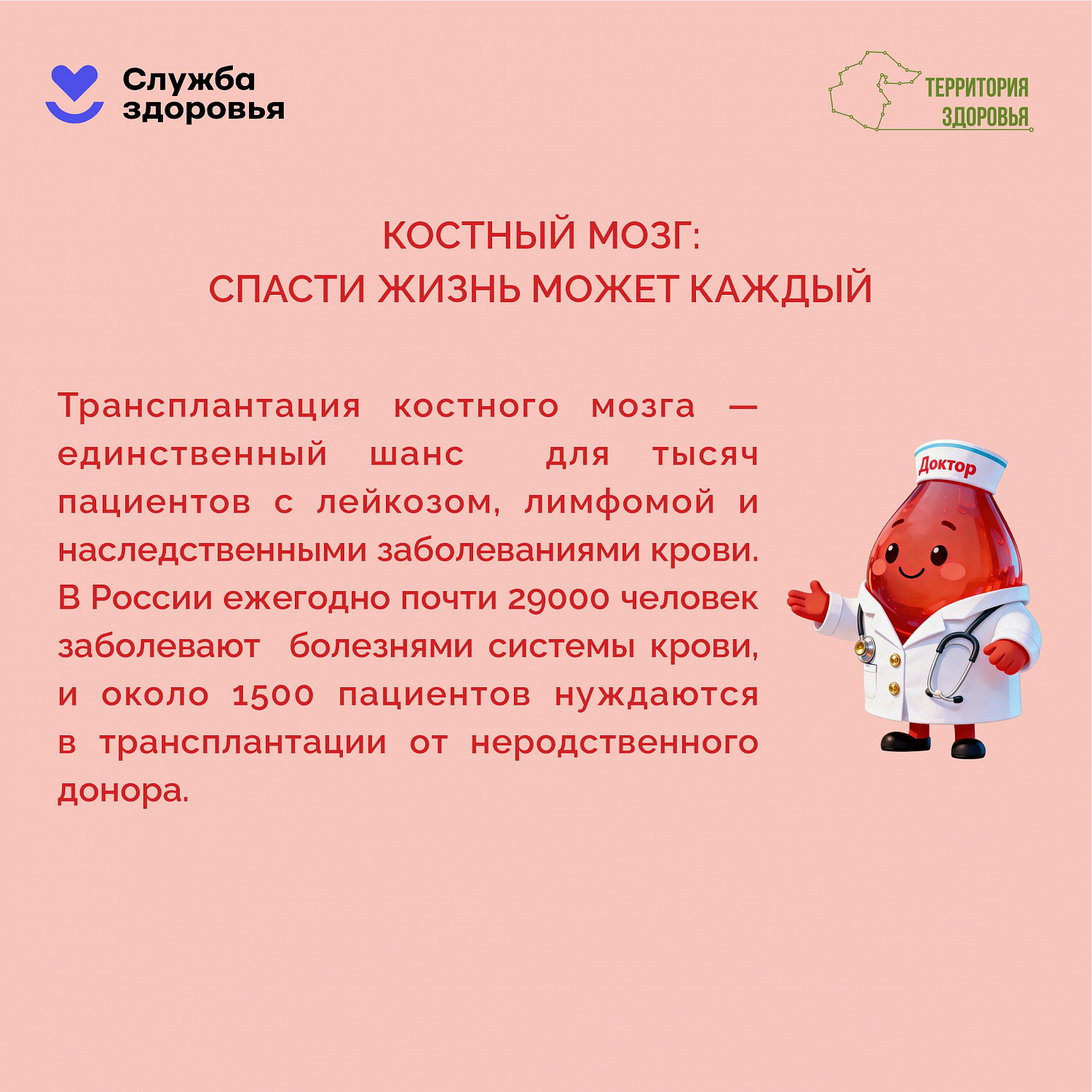 Неделя популяризации донорства и костного мозга(13.04.2026-19.04.2026)