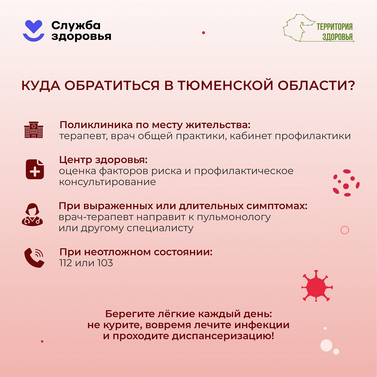 Неделя сохранения легких (21.09.2026-27.09.2026)