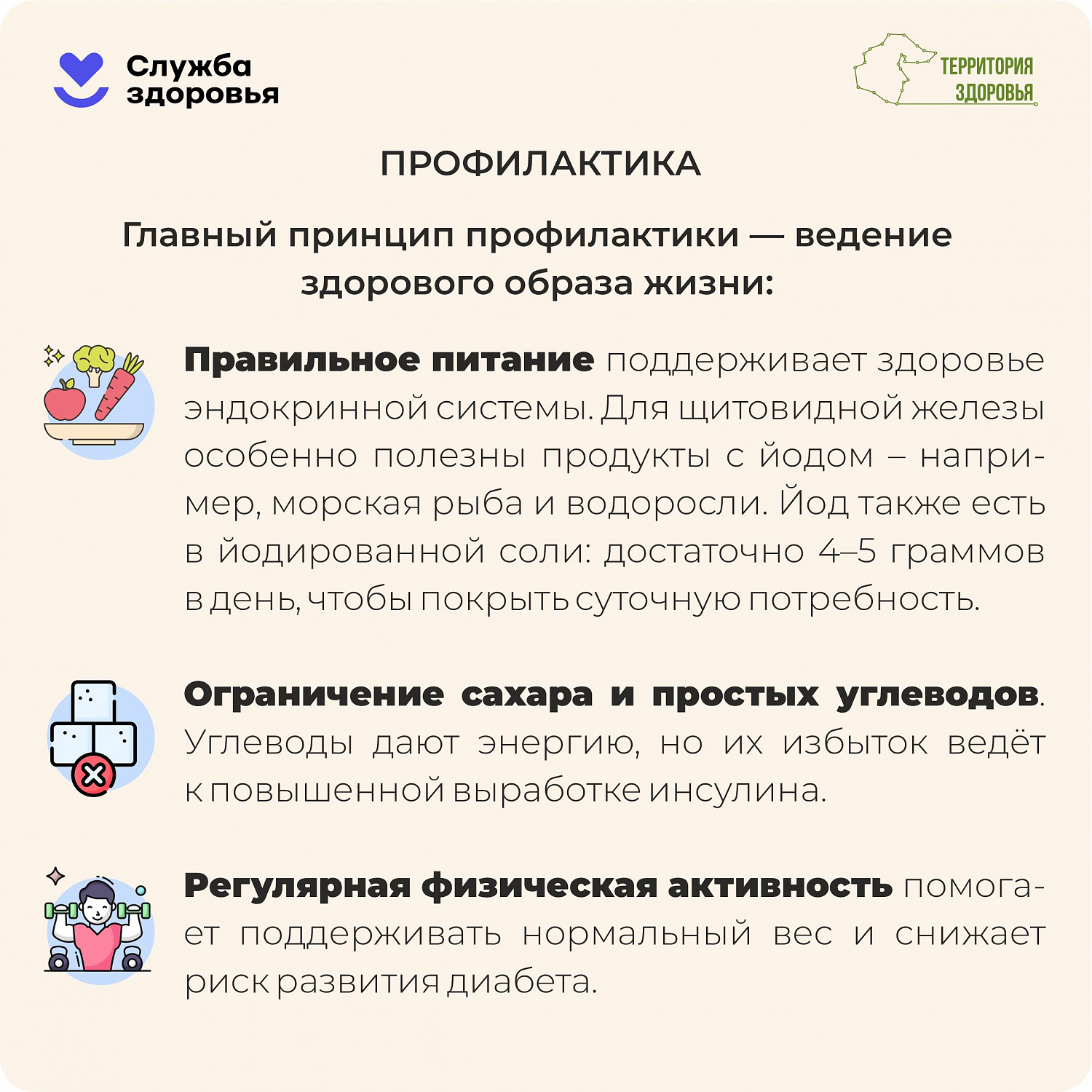 Неделя профилактики заболеваний индокринной системы