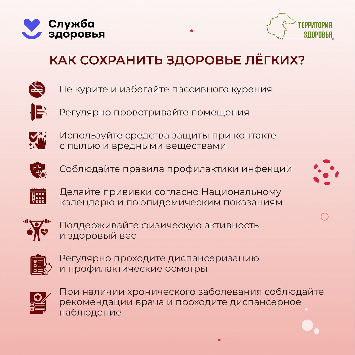 Неделя сохранения легких (21.09.2026-27.09.2026)