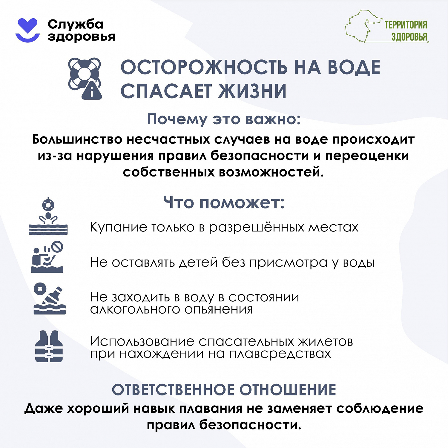 Неделя, направленная на снижение смертности от внешних причин (29.06.2026-05.07.2026)
