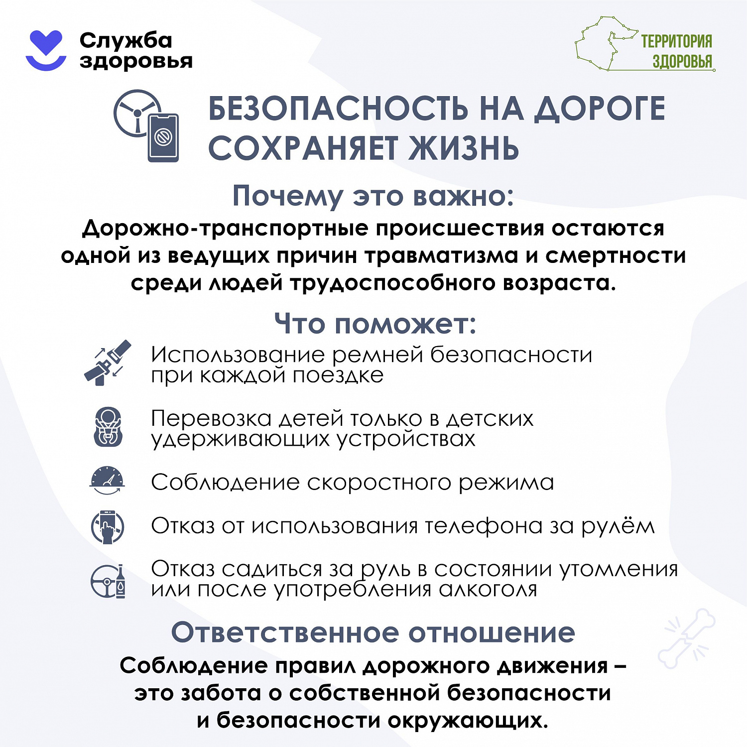 Неделя, направленная на снижение смертности от внешних причин (29.06.2026-05.07.2026)