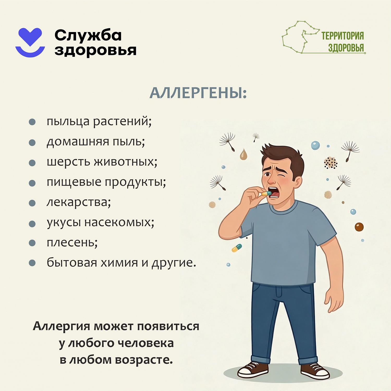 Неделя профилактики аллергических заболеваний (06.07.2026-12.07.2026)