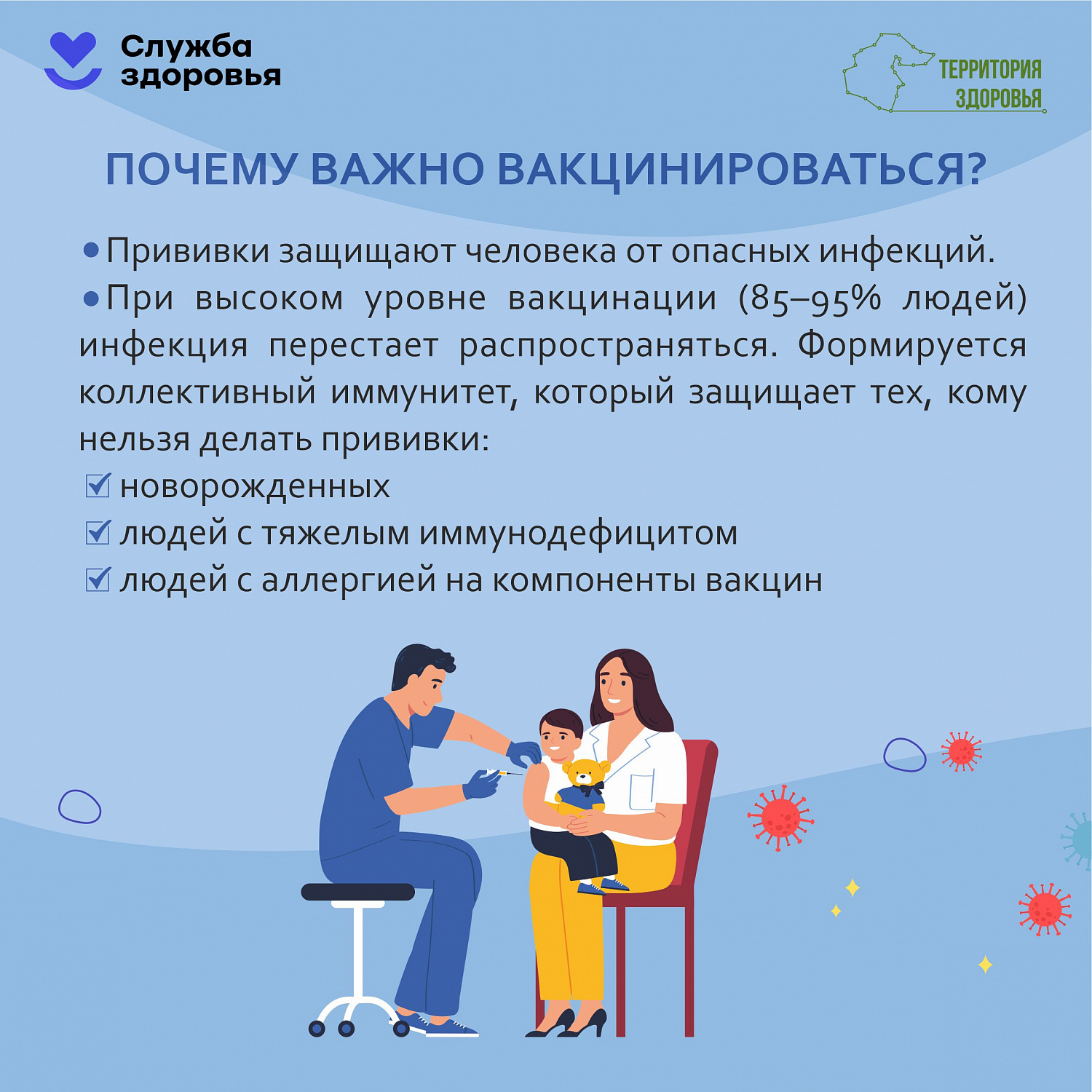 Неделя иммунопрофилактики (20.04.2026-26.04.2026)