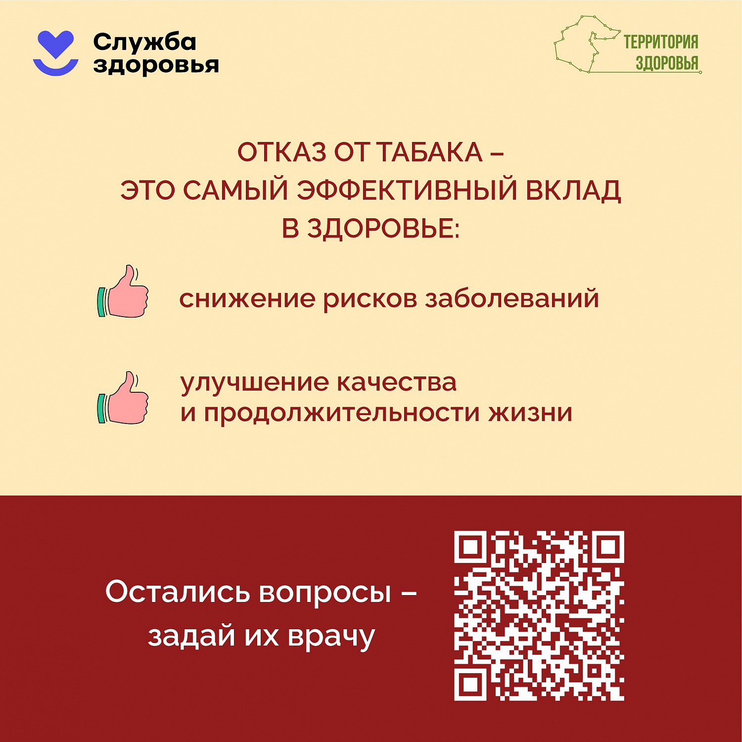 Неделя отказа от табака(25.05.2026-31.05.2026)