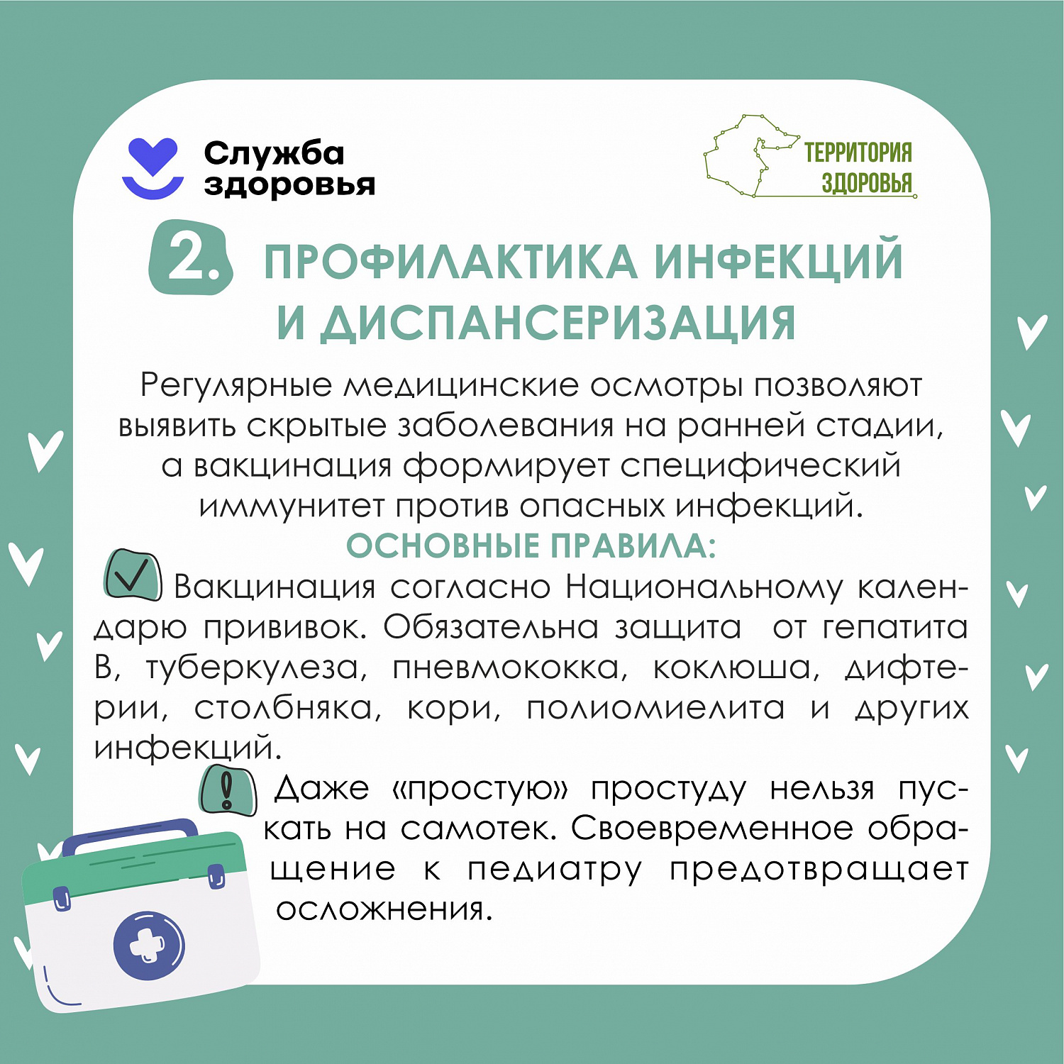 Неделя сохранения здоровья детей (01.06.2026-07.06.2026)