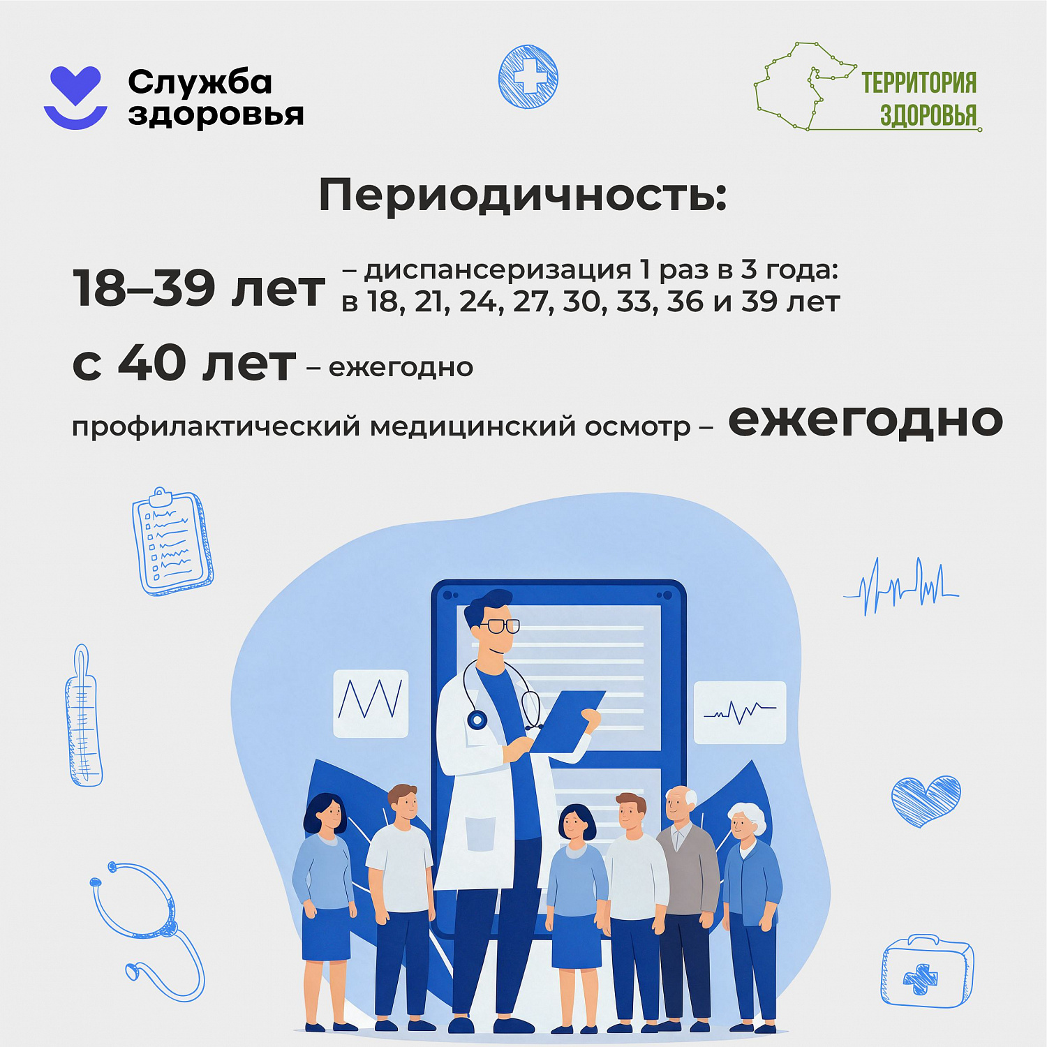Неделя информации о важности диспансеризации и профосмотров с 19 по 25 октября