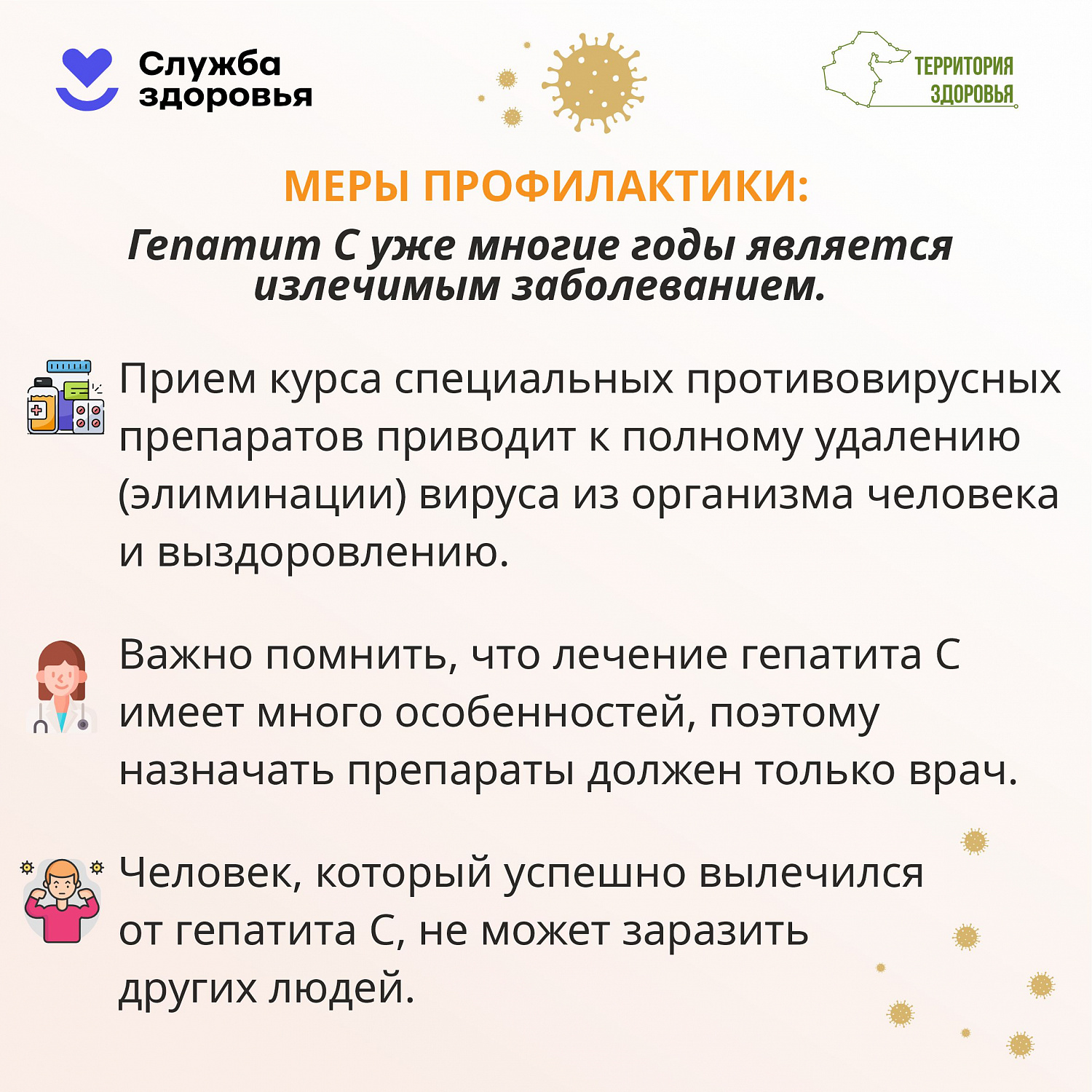 Неделя здоровья (Хронический вирусный гепатит "С")