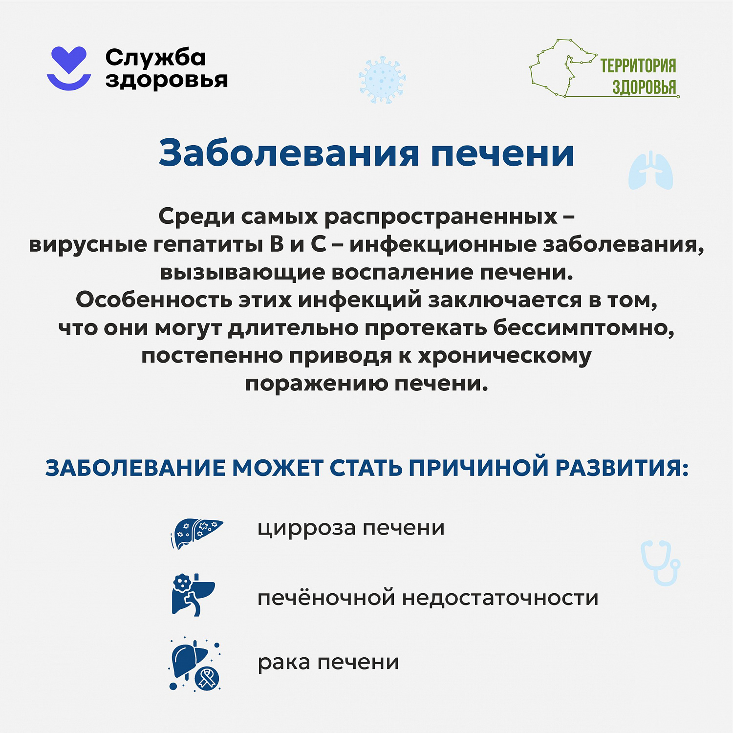 Неделя профилактики заболеваний печени (27.07.-02.08.2026