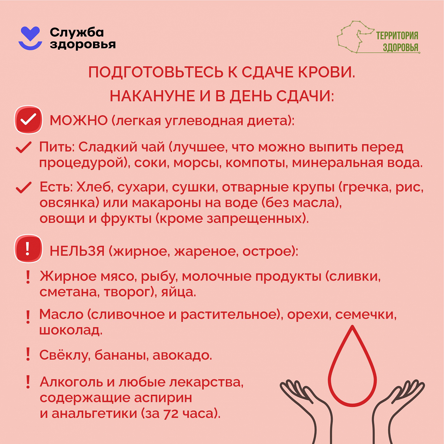 Неделя популяризации донорства и костного мозга(13.04.2026-19.04.2026)