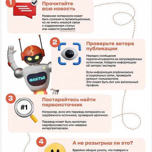 Как отличить фейк от правды?