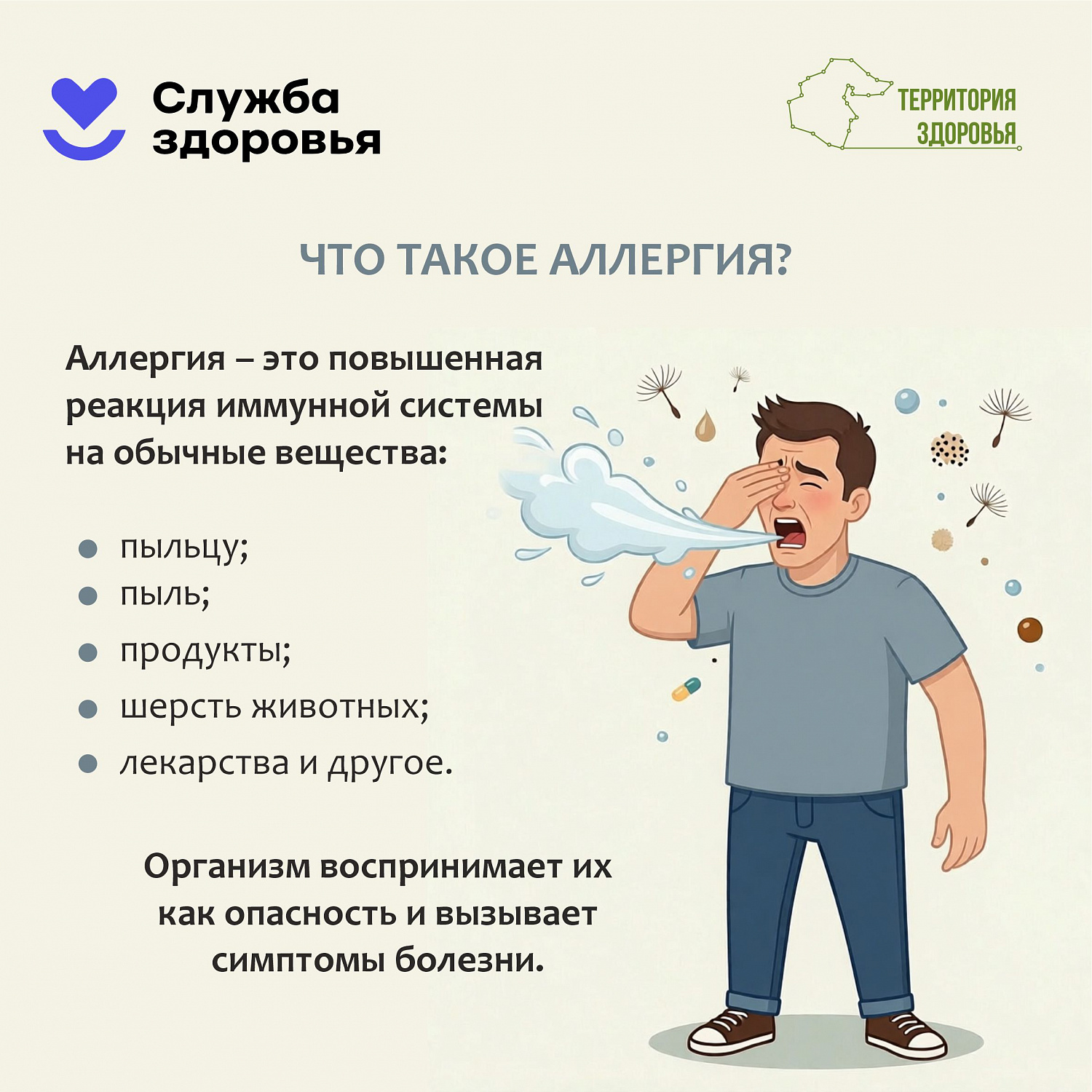 Неделя профилактики аллергических заболеваний (06.07.2026-12.07.2026)