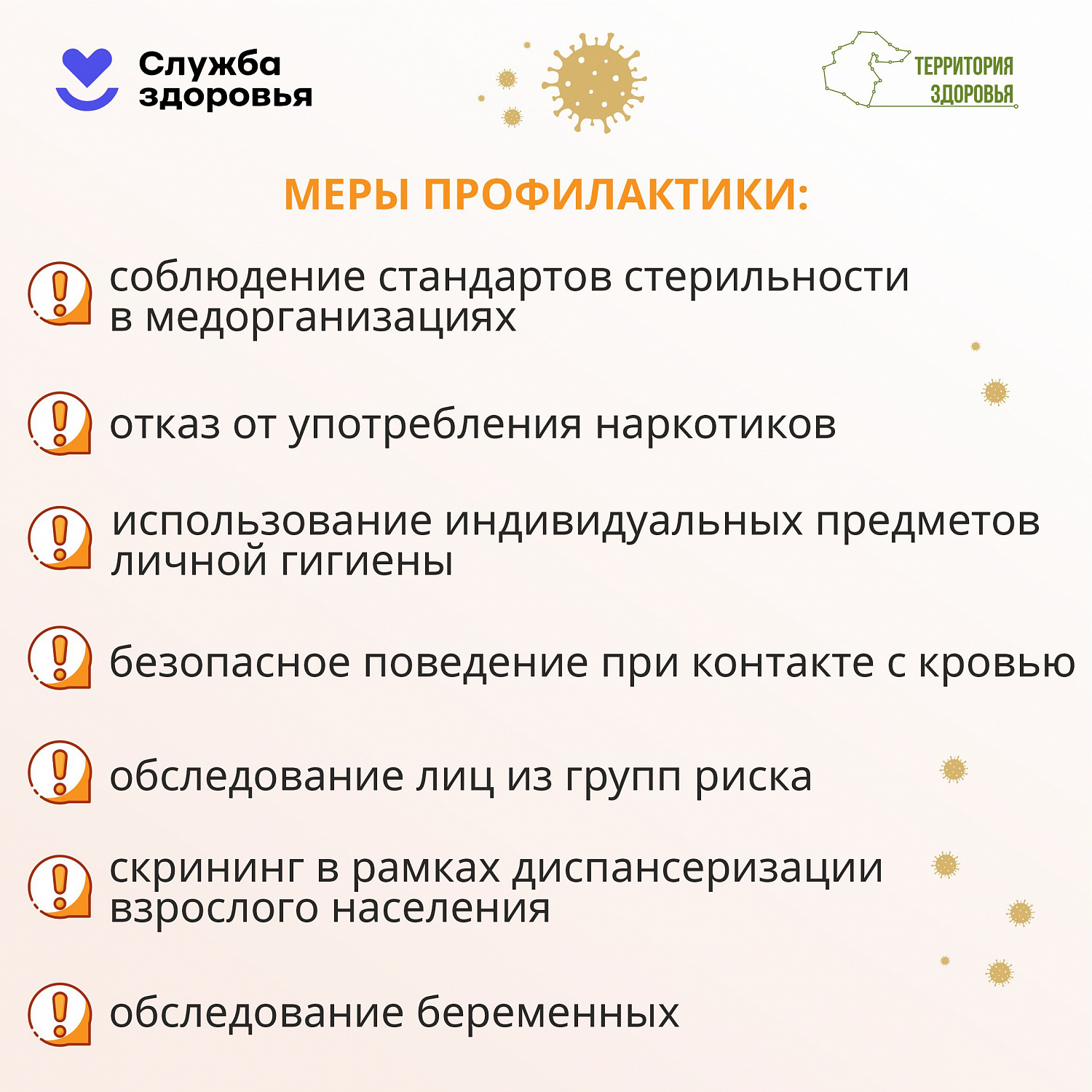 Неделя здоровья (Хронический вирусный гепатит "С")