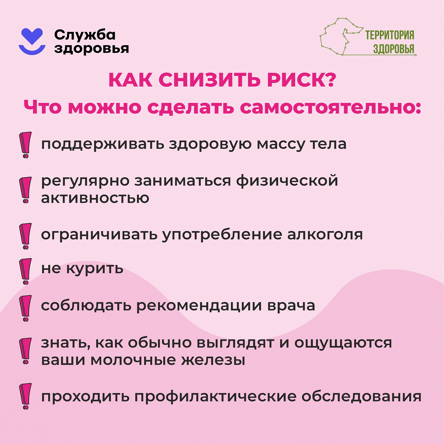 Неделя борьбы против рака молочной железы с 12.10.26 по 18.10.2026