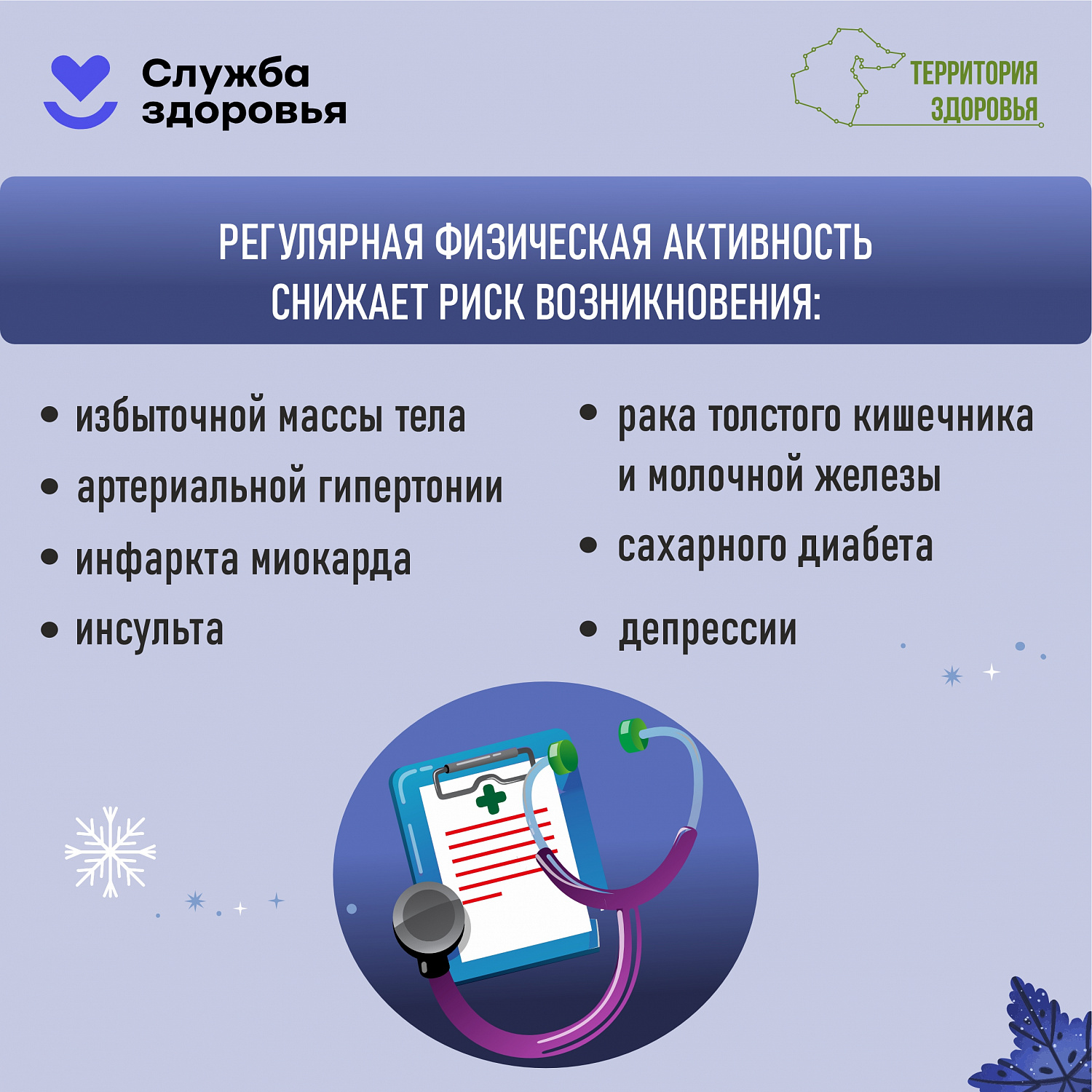 Активный образ жизни