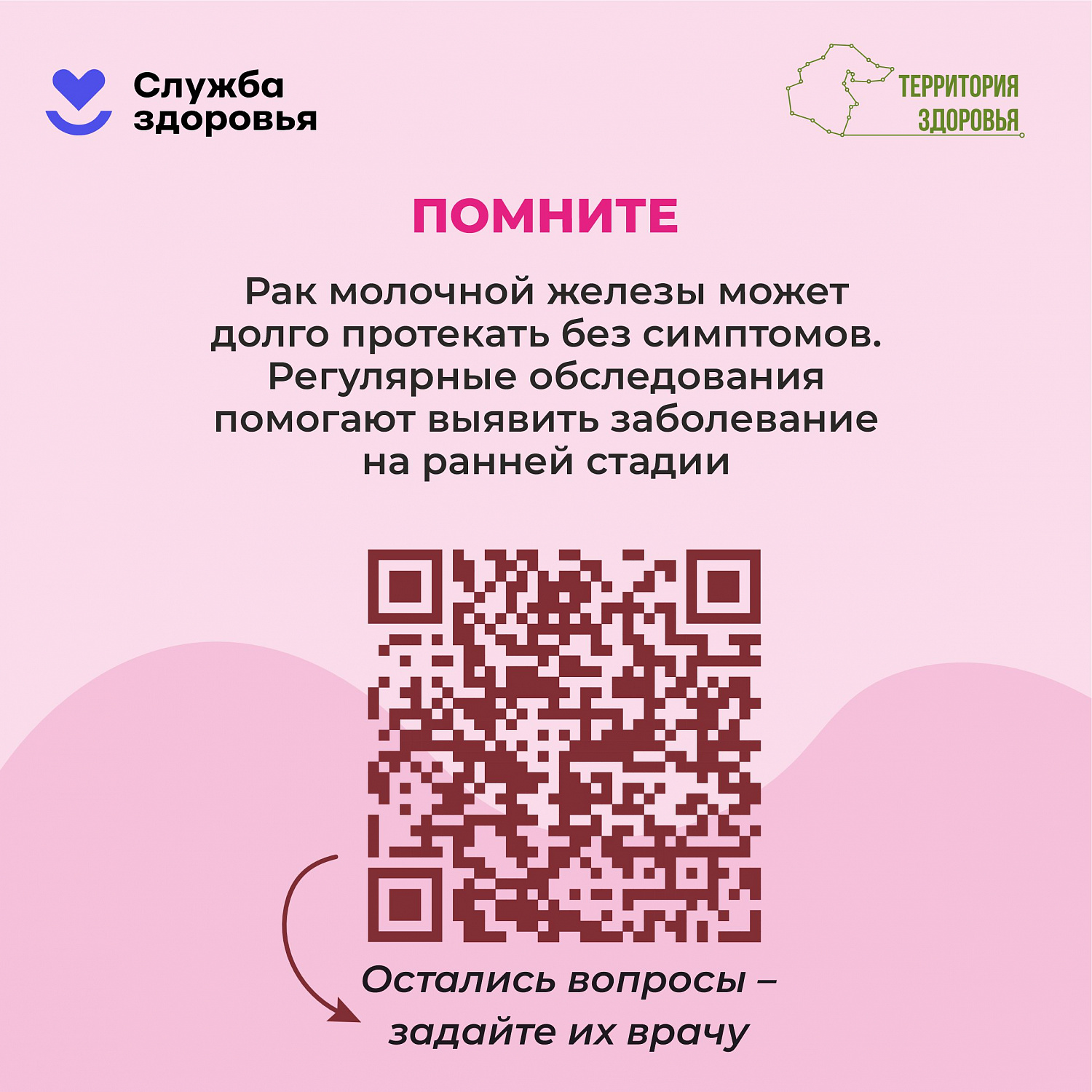 Неделя борьбы против рака молочной железы с 12.10.26 по 18.10.2026