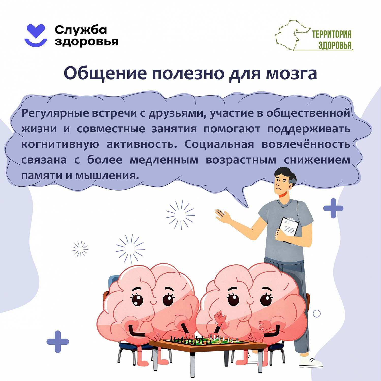 Неделя сохранения здоровья  головного мозга (20.07.2026-26.07.2026)
