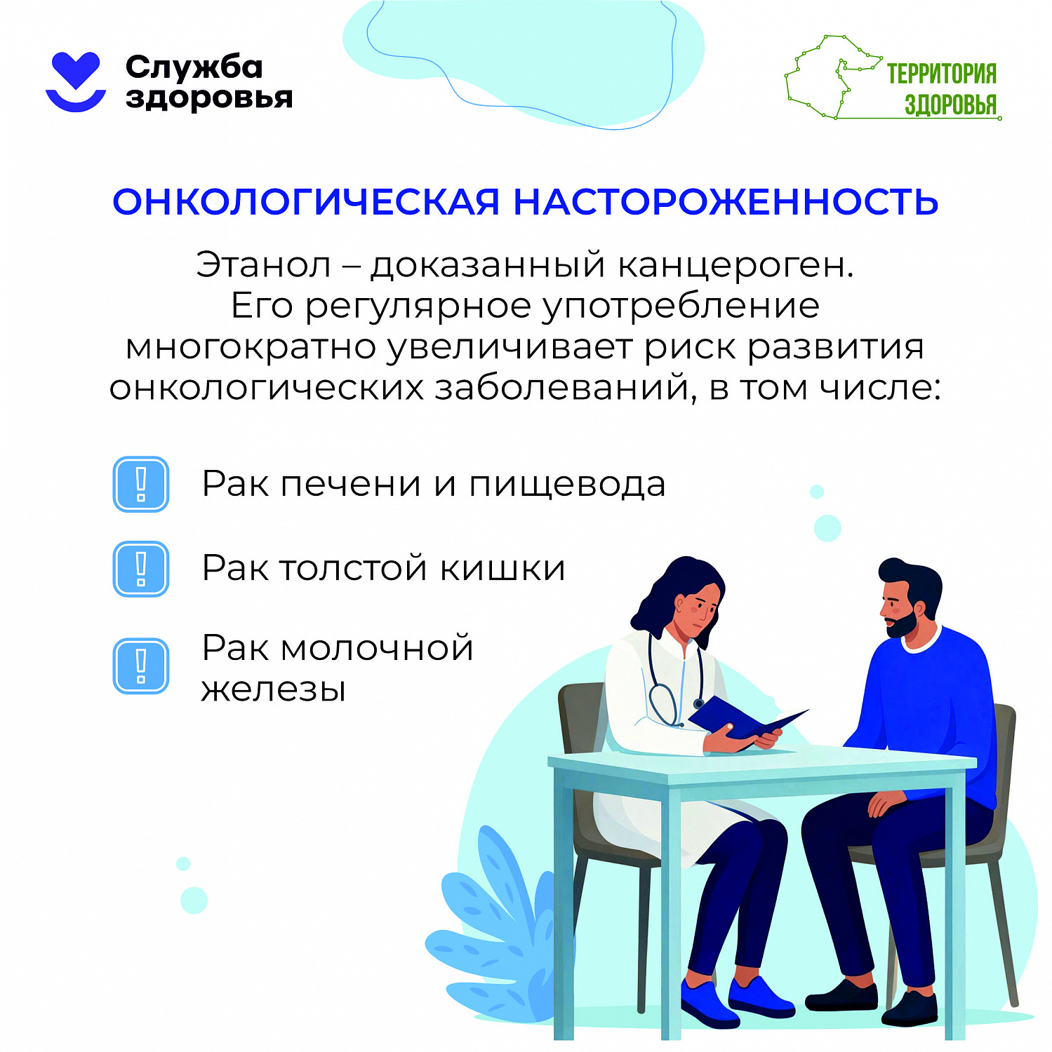 Неделя сокращения потребления алкоголяи связанной с ним смертности и заболеваемости (7-13 сентября )