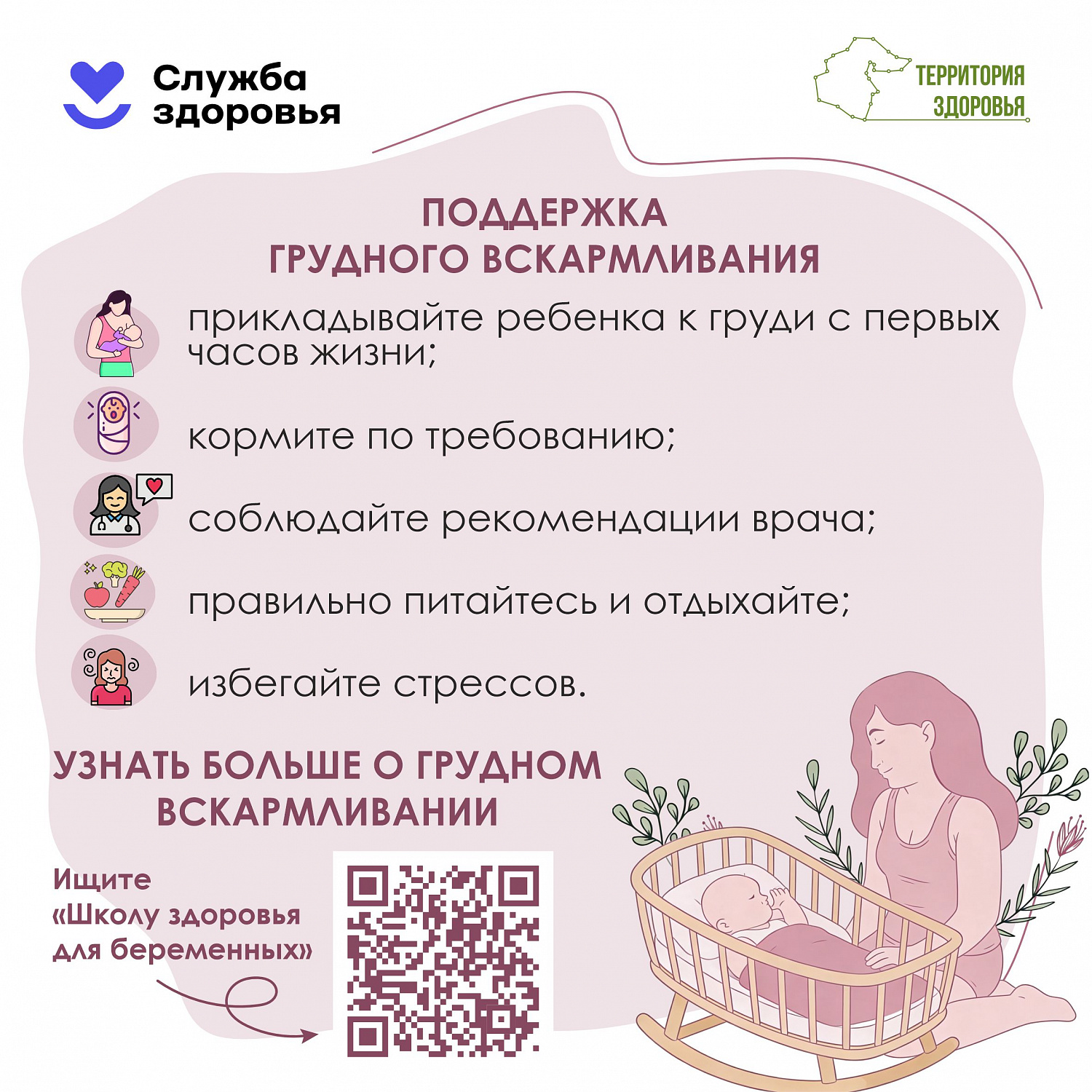 Неделя популяризации грудного вскармливания (3-9 августа)