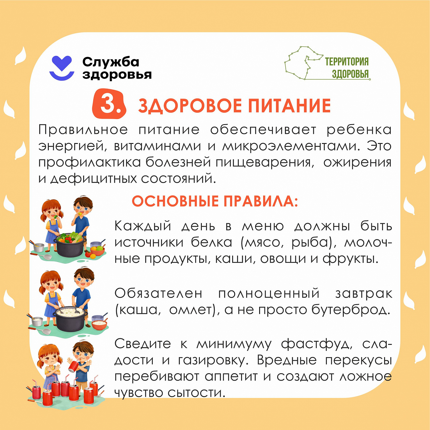 Неделя сохранения здоровья детей (01.06.2026-07.06.2026)