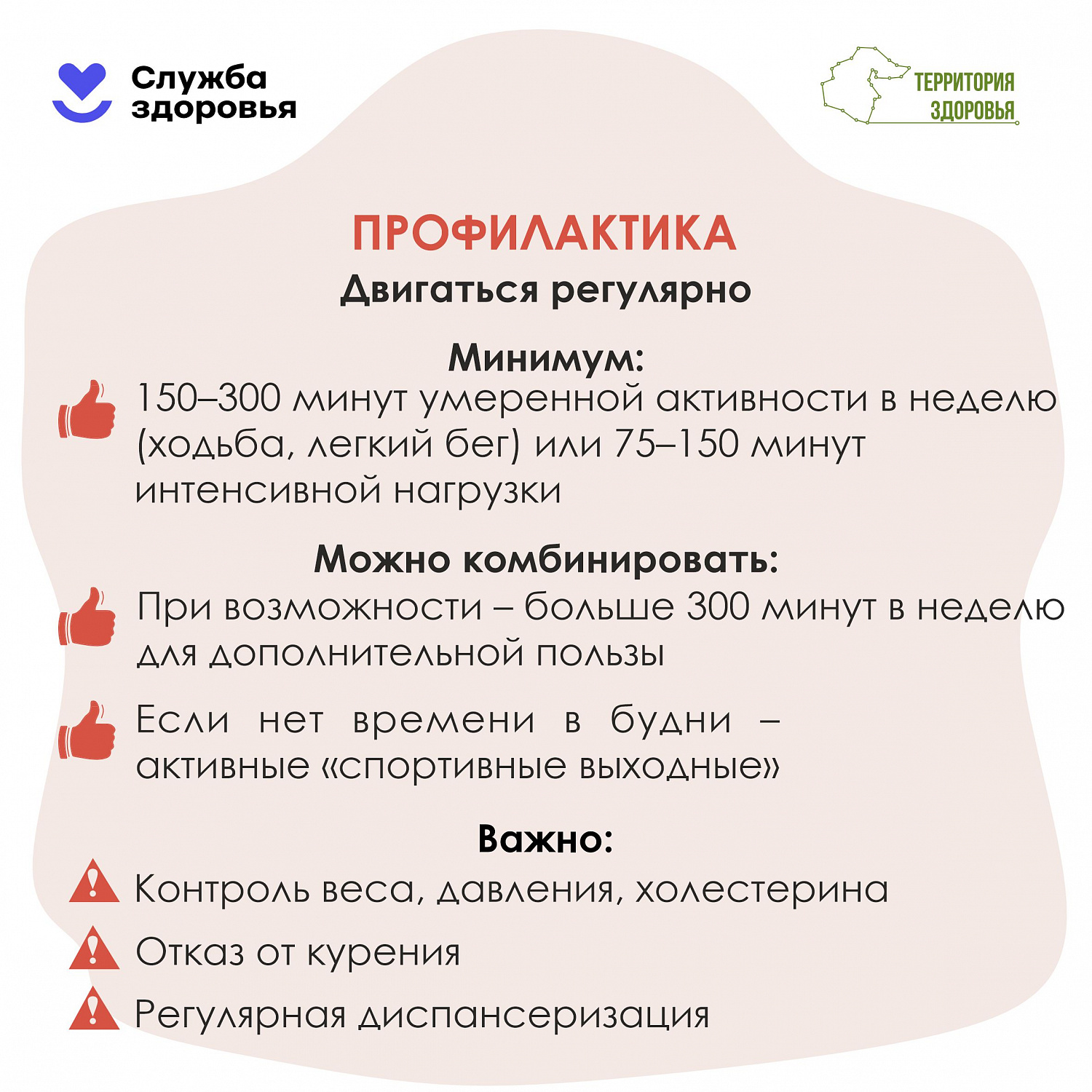 Неделя информирования о важности физической активности (08.06.2026-14.06.2026)