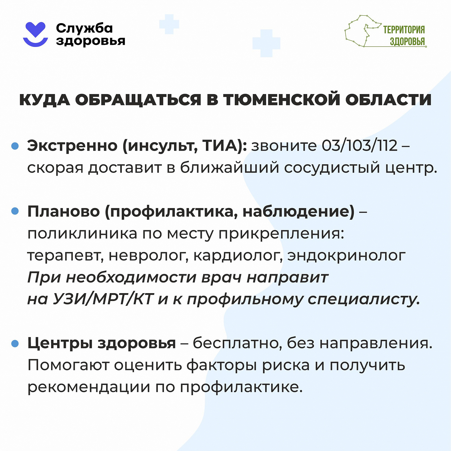 Неделя борьбы с инсультом с 26.10.2026 по 01.11.2026 года