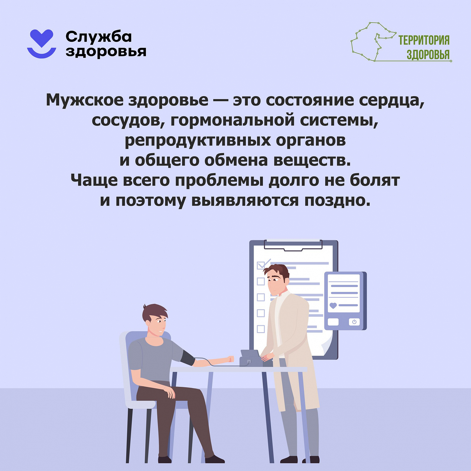 Неделя профилактики мужского здоровья