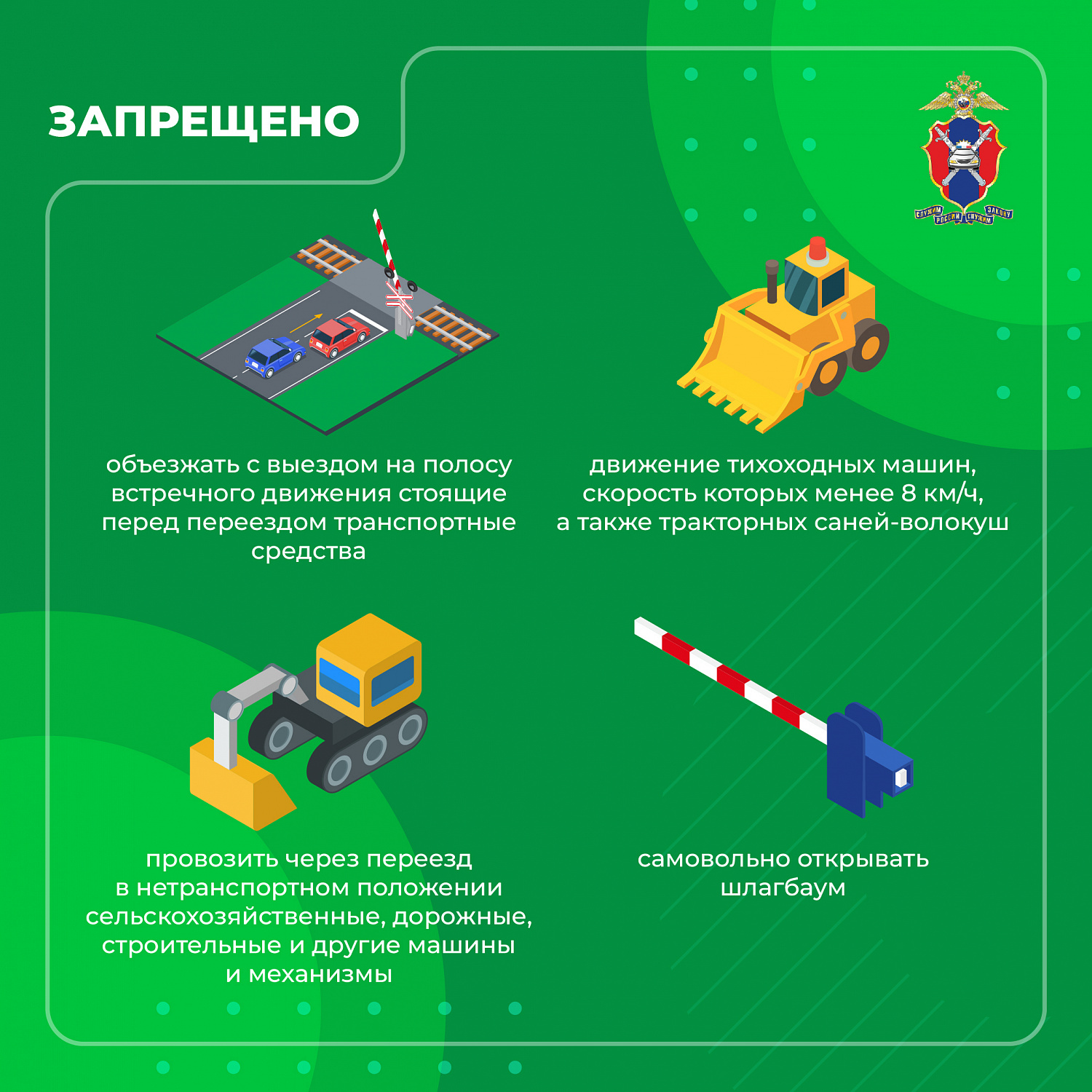 Железнодорожные пути- будьте бдительны