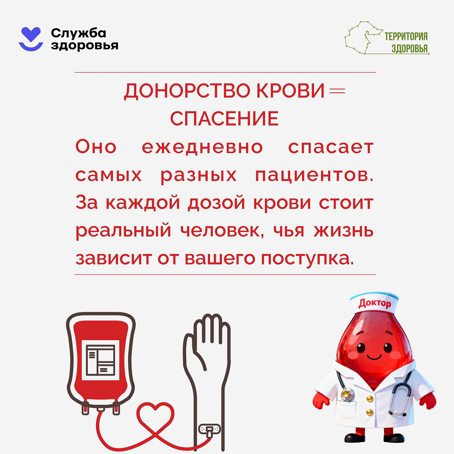 Неделя популяризации донорства и костного мозга(13.04.2026-19.04.2026)