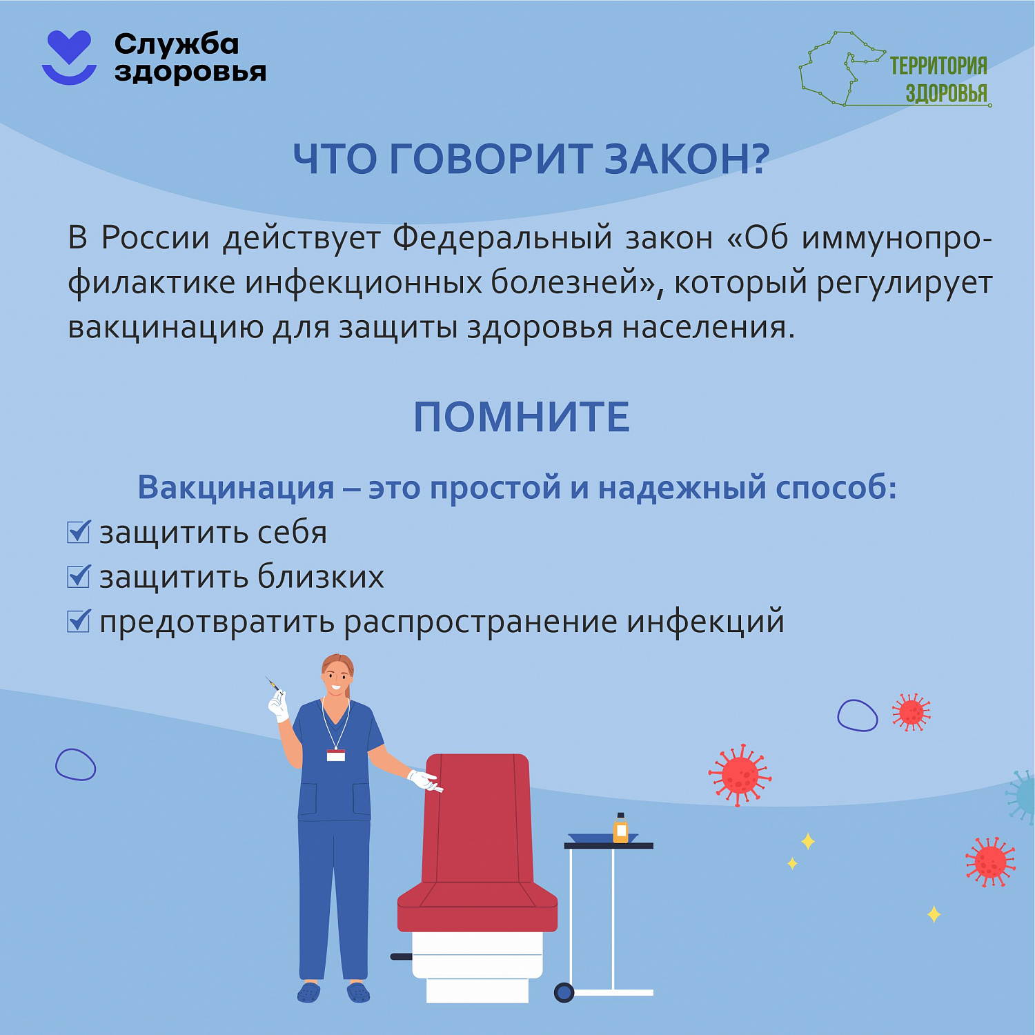 Неделя иммунопрофилактики (20.04.2026-26.04.2026)