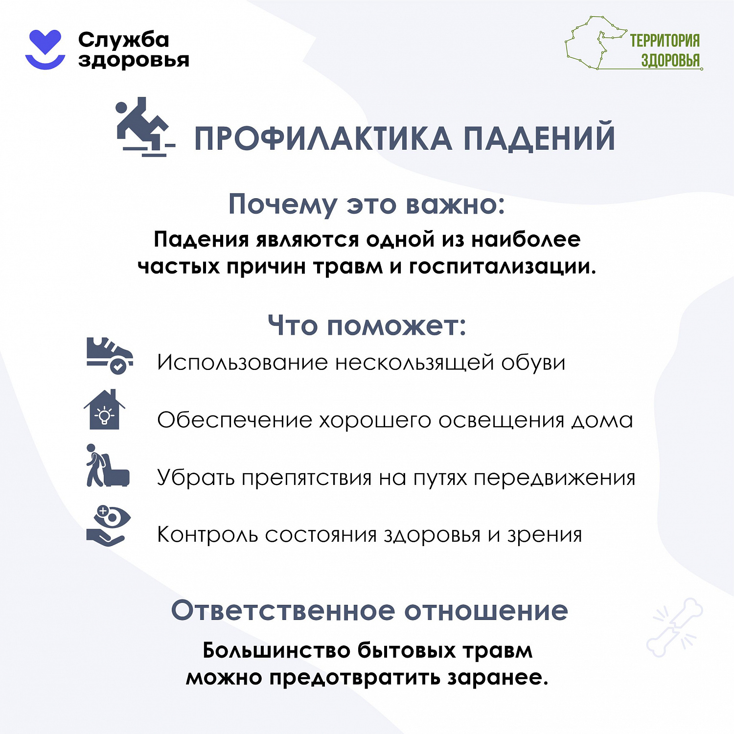 Неделя, направленная на снижение смертности от внешних причин (29.06.2026-05.07.2026)